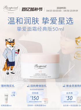 Bonpoint小樱桃儿童面霜50ml宝宝婴儿特润保湿霜滋润呵护春夏季BP