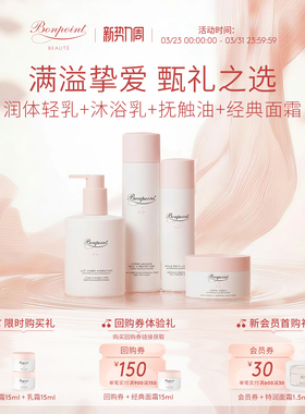 Bonpoint小樱桃面霜按摩油身体乳霜沐浴润体乳滋润保湿送礼物套装