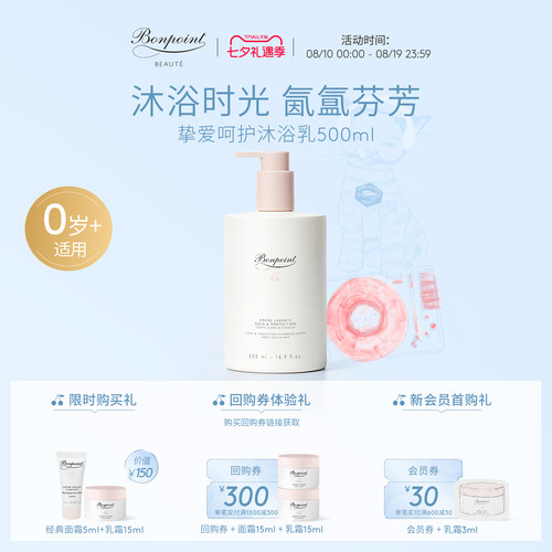 Bonpoint洗发沐浴二合一无泪配方