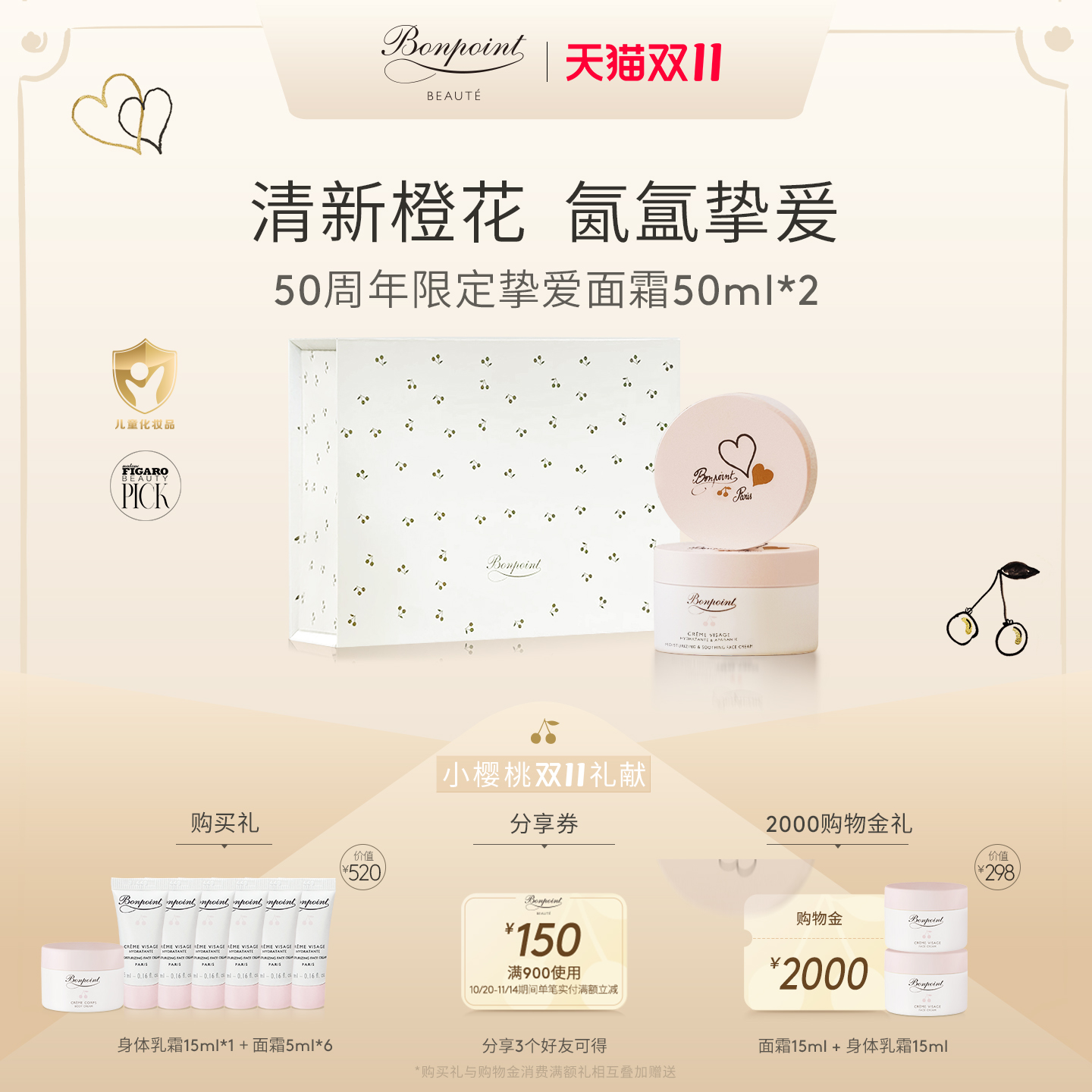 Bonpoint小樱桃儿童面霜2瓶保湿