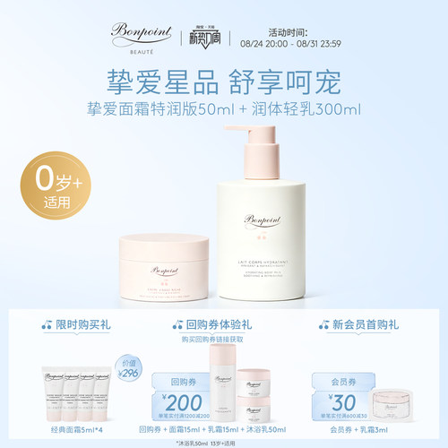 Bonpoint小樱桃护肤套装