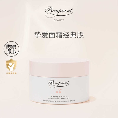 【6月U先测评专享 勿拍】Bonpoint挚爱经典面霜50ml