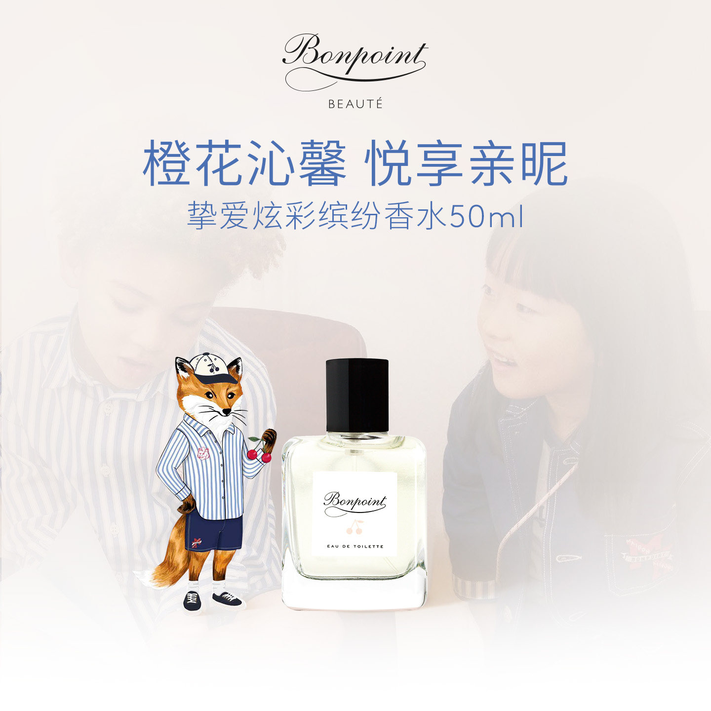 Bonpoint炫彩缤纷香水50ml柑橘佛手柑绿薄荷橙花叶雪松男女士香水