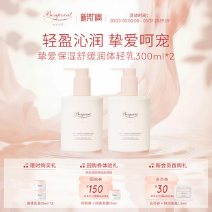 Bonpoint小樱桃润体乳液300ml 清爽 2身体乳轻盈水润24H长效保湿