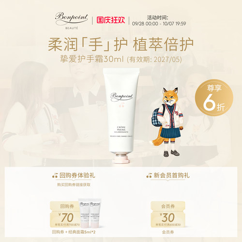 Bonpoint护手霜30ml水润保湿8H