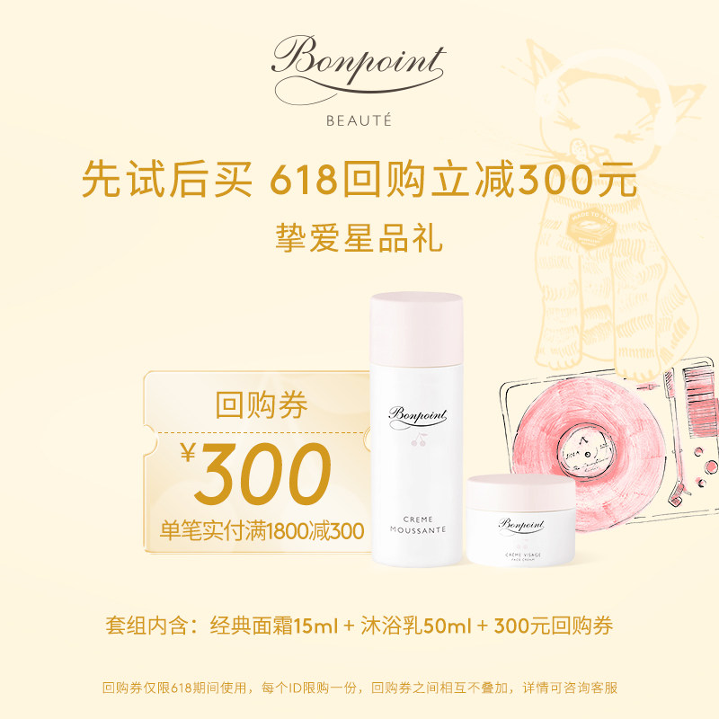 【618权益锁定赠300元回购券】Bonpoint小樱桃挚爱星享礼