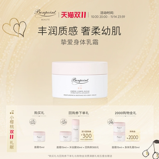 Bonpoint小樱桃挚爱身体乳霜150ml儿童宝宝婴儿秋冬滋润保湿 霜