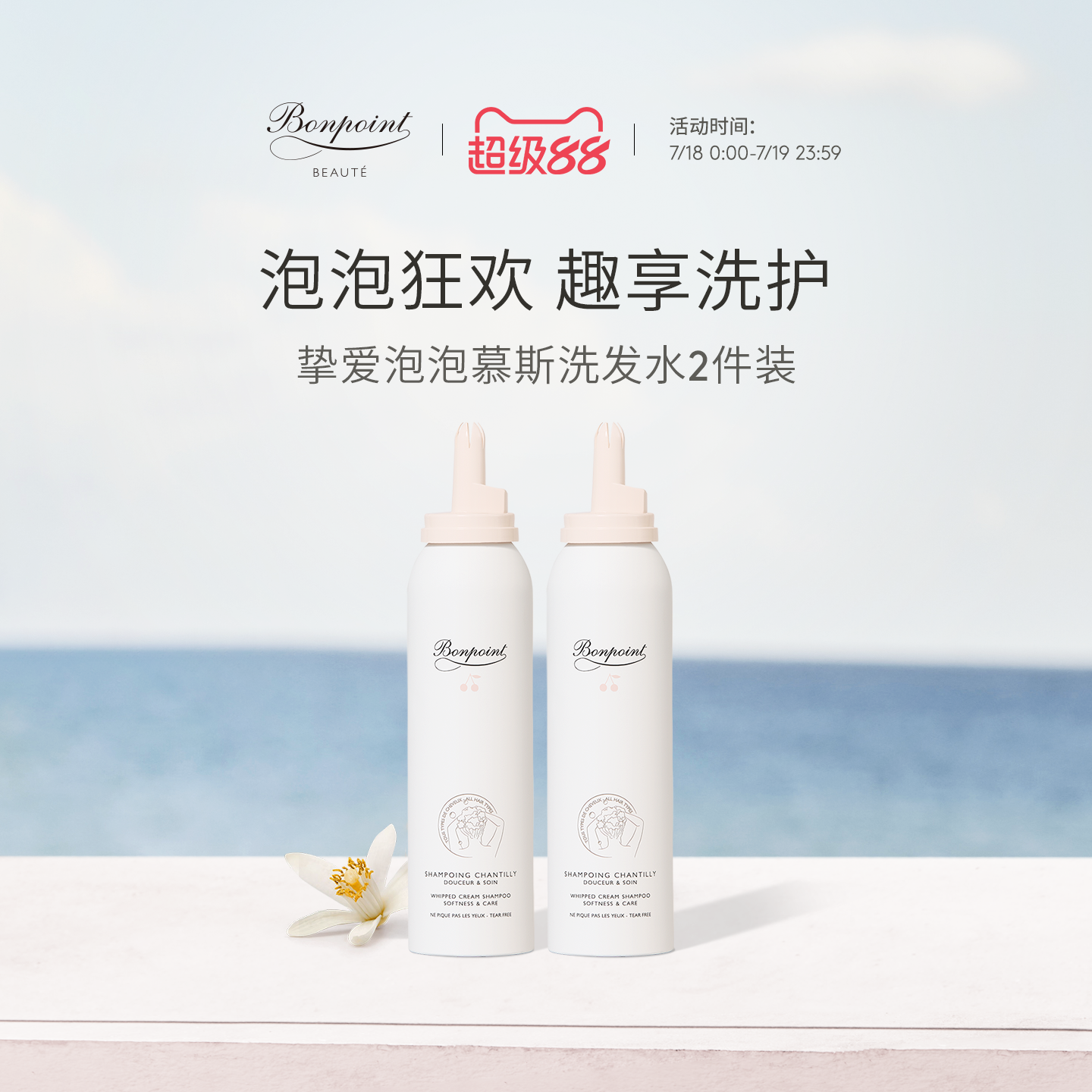 Bonpoint儿童洗发水150ml宝宝