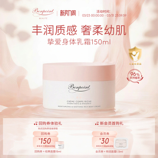 Bonpoint小樱桃挚爱身体乳霜150ml儿童宝宝婴儿春夏滋润保湿 霜