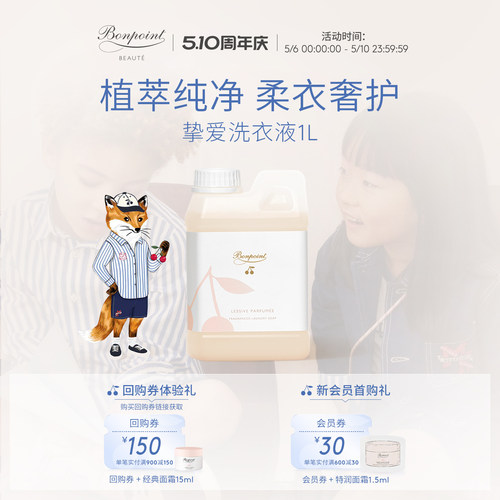 小樱桃儿童洗衣液植萃洁净洗衣