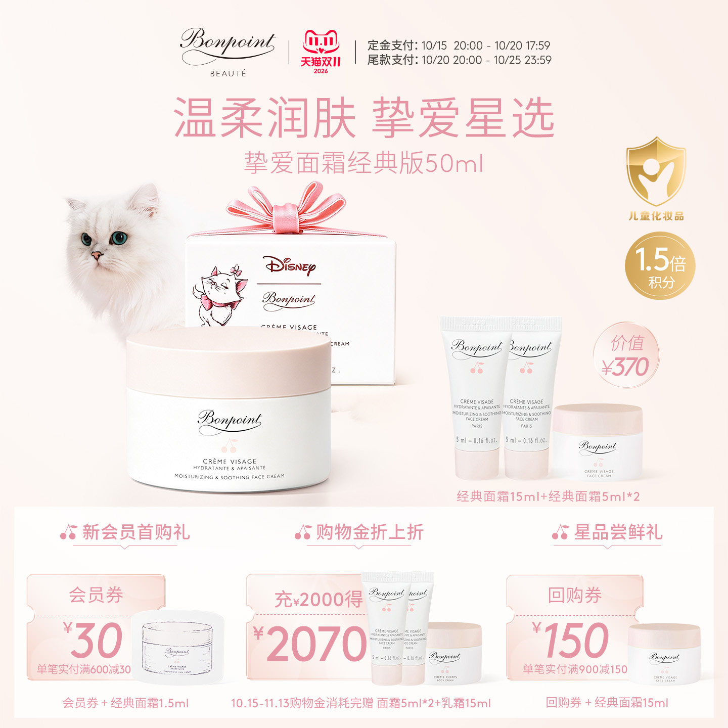 【双11预售】Bonpoint小樱桃婴幼儿面霜宝宝保湿滋润敏感肌可用