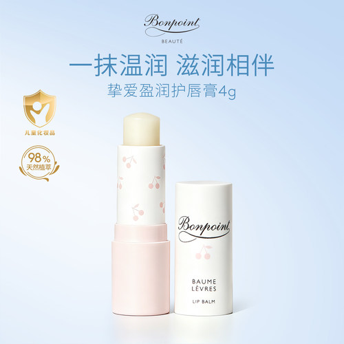 Bonpoint小樱桃护唇膏4g滋润保湿