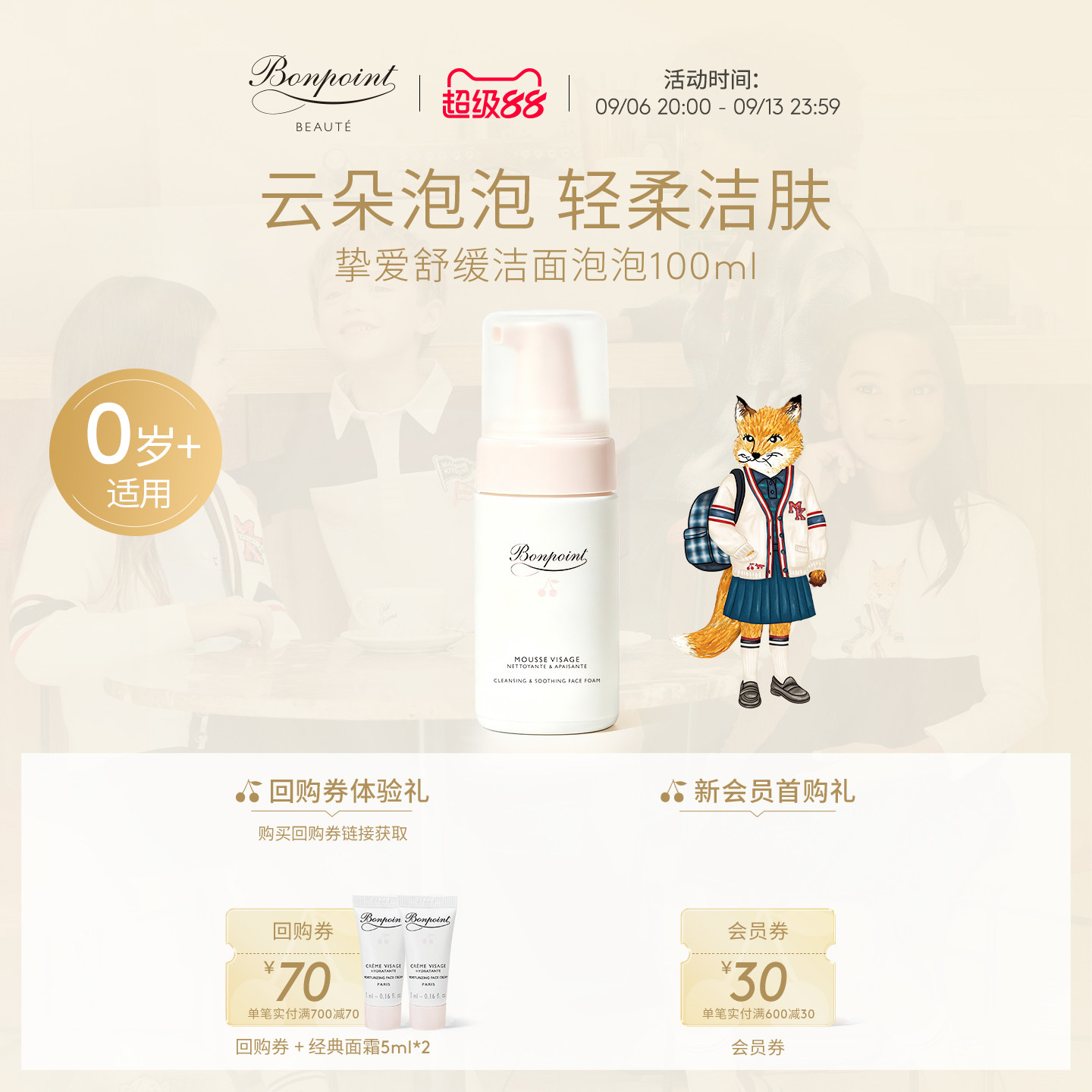 Bonpoint洁面乳洗面奶温和清洁图片