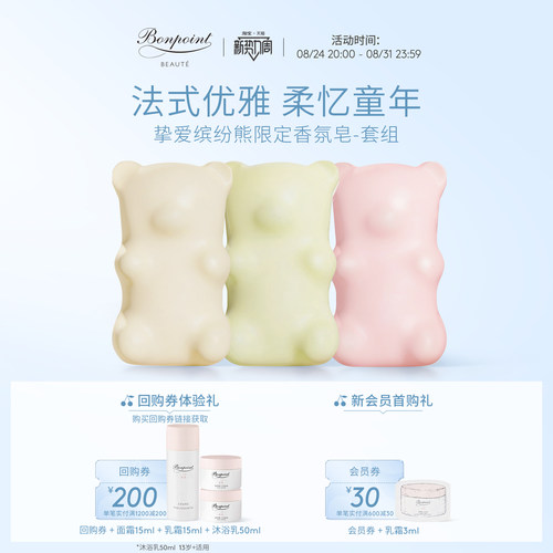 Bonpoint小樱桃挚爱缤纷熊限定香氛皂洗手洗澡柔和清洁皂