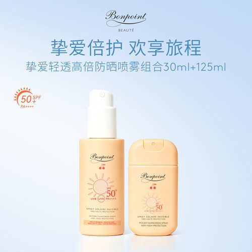 Bonpoint防晒喷雾SPF50+/PA++++
