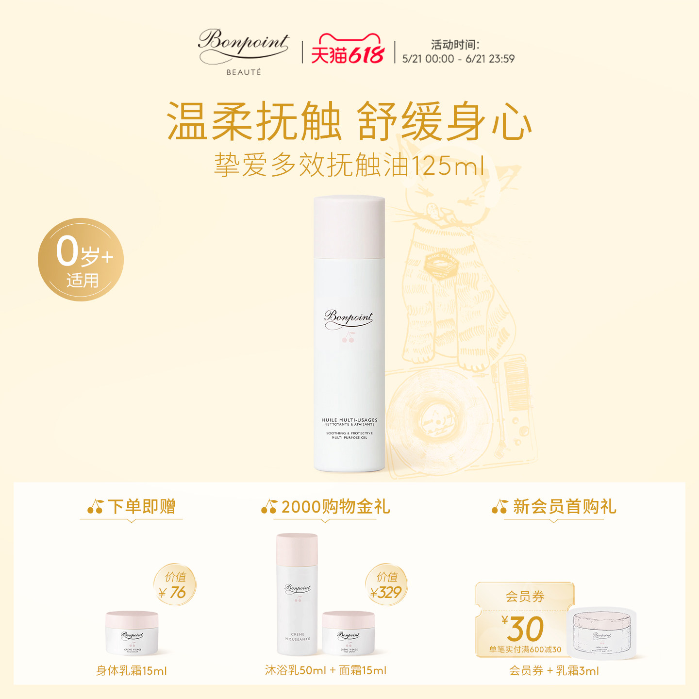 Bonpoint小樱桃按摩油抚触油125ml 润肤油身体呵护水润保湿春夏