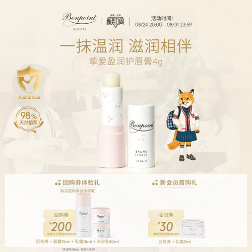 Bonpoint小樱桃护唇膏4g滋润保湿