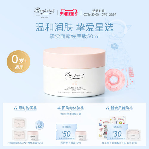 Bonpoint儿童宝宝面霜50ml保湿