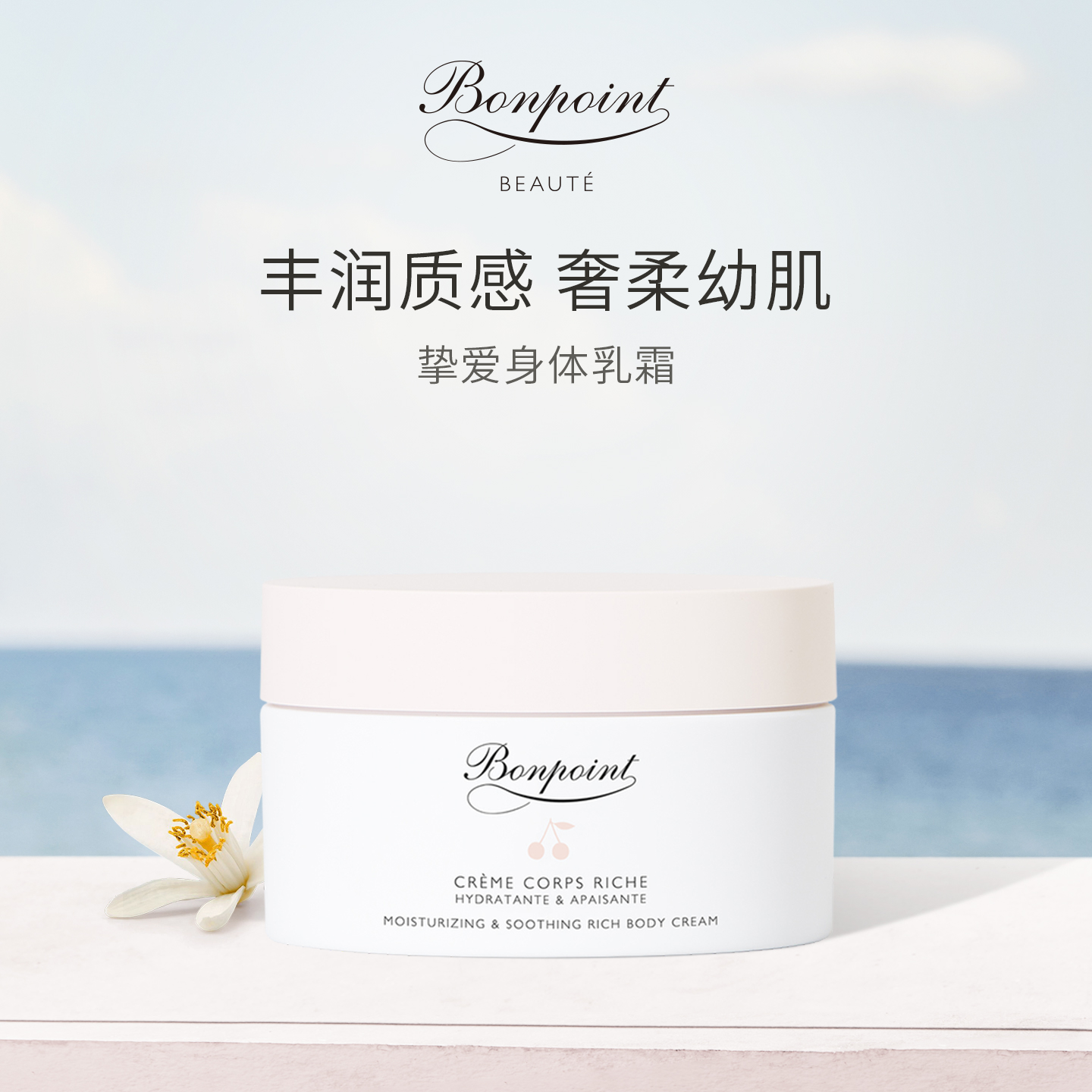 Bonpoint婴儿宝宝保湿身体乳霜润