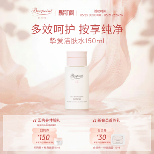 Bonpoint小樱桃洁肤水150ml 滋润 二次清洁温和不紧绷保湿
