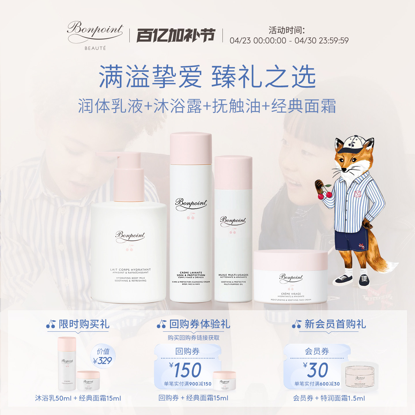 Bonpoint小樱桃面霜按摩油身体乳霜沐浴润体乳滋润保湿送礼物套装