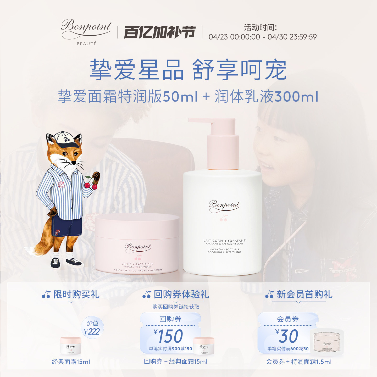 Bonpoint小樱桃挚爱特润面霜润体乳液保湿滋润春夏护肤呵护套装