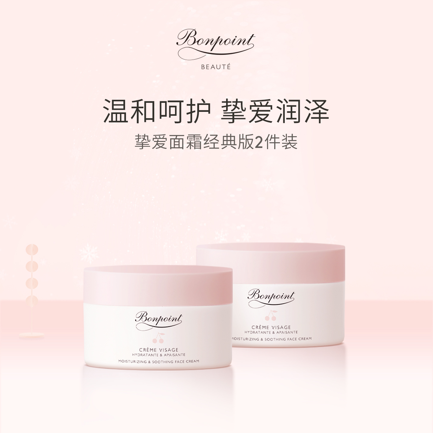 Bonpoint小樱桃儿童面霜2瓶保湿