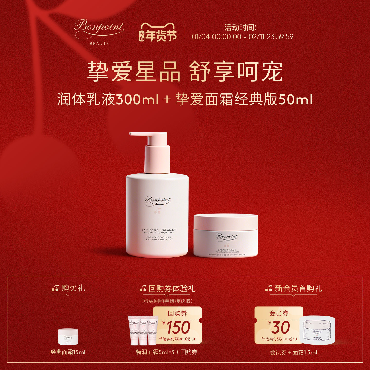 Bonpoint小樱桃儿童宝宝面霜50ml婴儿身体乳秋冬滋润保湿润肤乳,婴童洗护,婴童乳液/面霜,淘宝优惠券,粉丝福利购,淘宝优惠卷