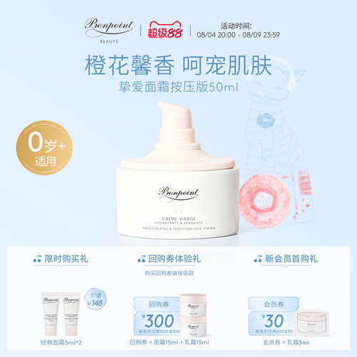 Bonpoint小樱桃儿童滋润保湿面霜