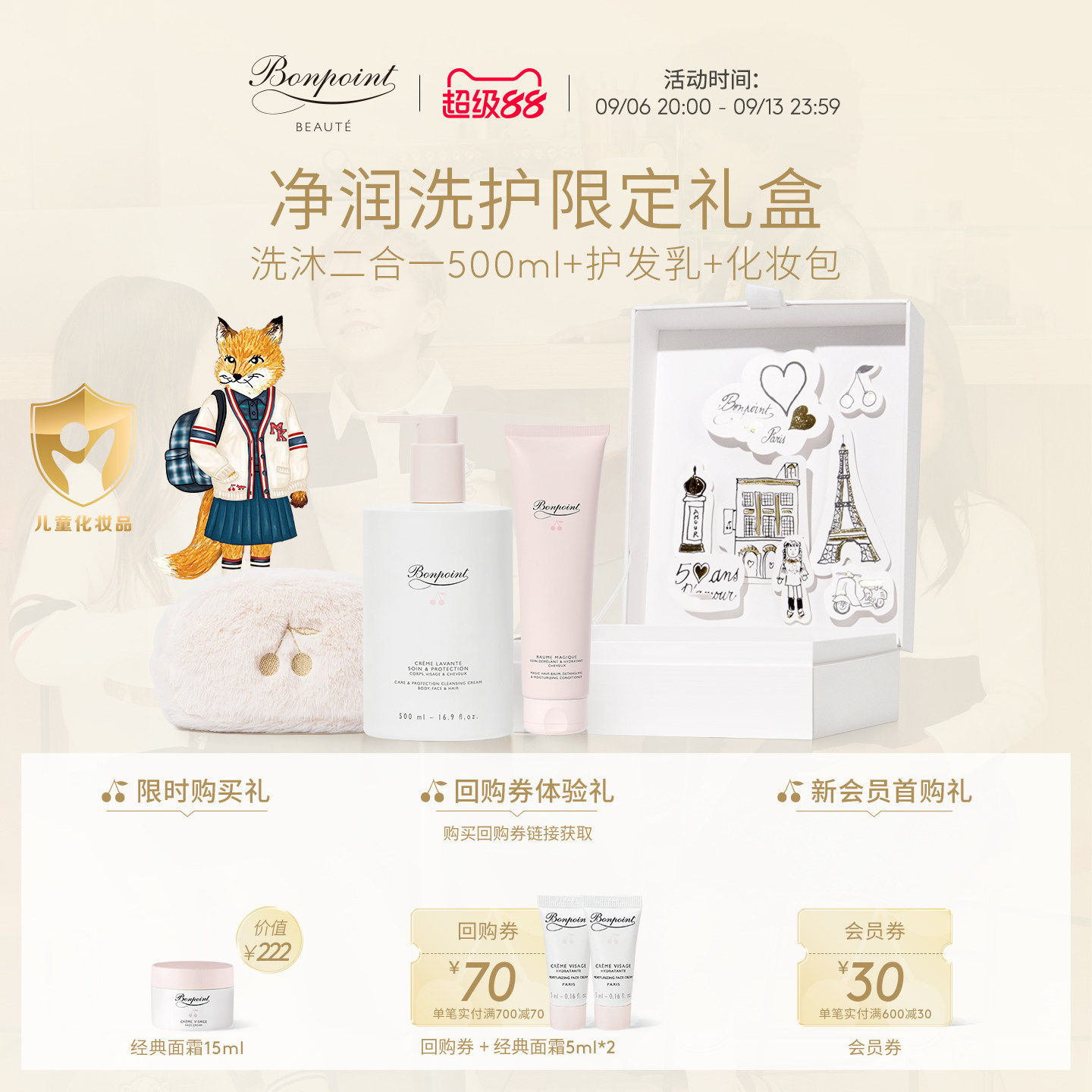 Bonpoint小樱桃挚爱洗护套组洗发沐浴二合一儿童护发洗面保湿洁净图片