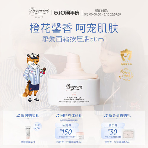 Bonpoint小樱桃儿童滋润保湿面霜