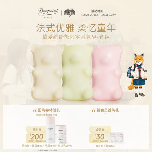 Bonpoint小樱桃挚爱缤纷熊限定香氛皂洗手洗澡柔和清洁皂