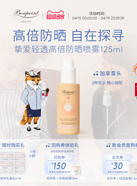 Bonpoint小樱桃防晒霜防紫外线挚爱轻透高倍防晒乳BP运动户外清爽