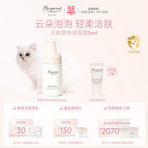 Bonpoint洁面乳洗面奶温和清洁