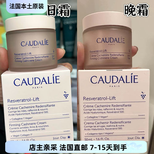 巴黎BC直邮欧缇丽白藜芦醇紧致提拉日霜晚霜淡化细纹丝绒面霜50ml