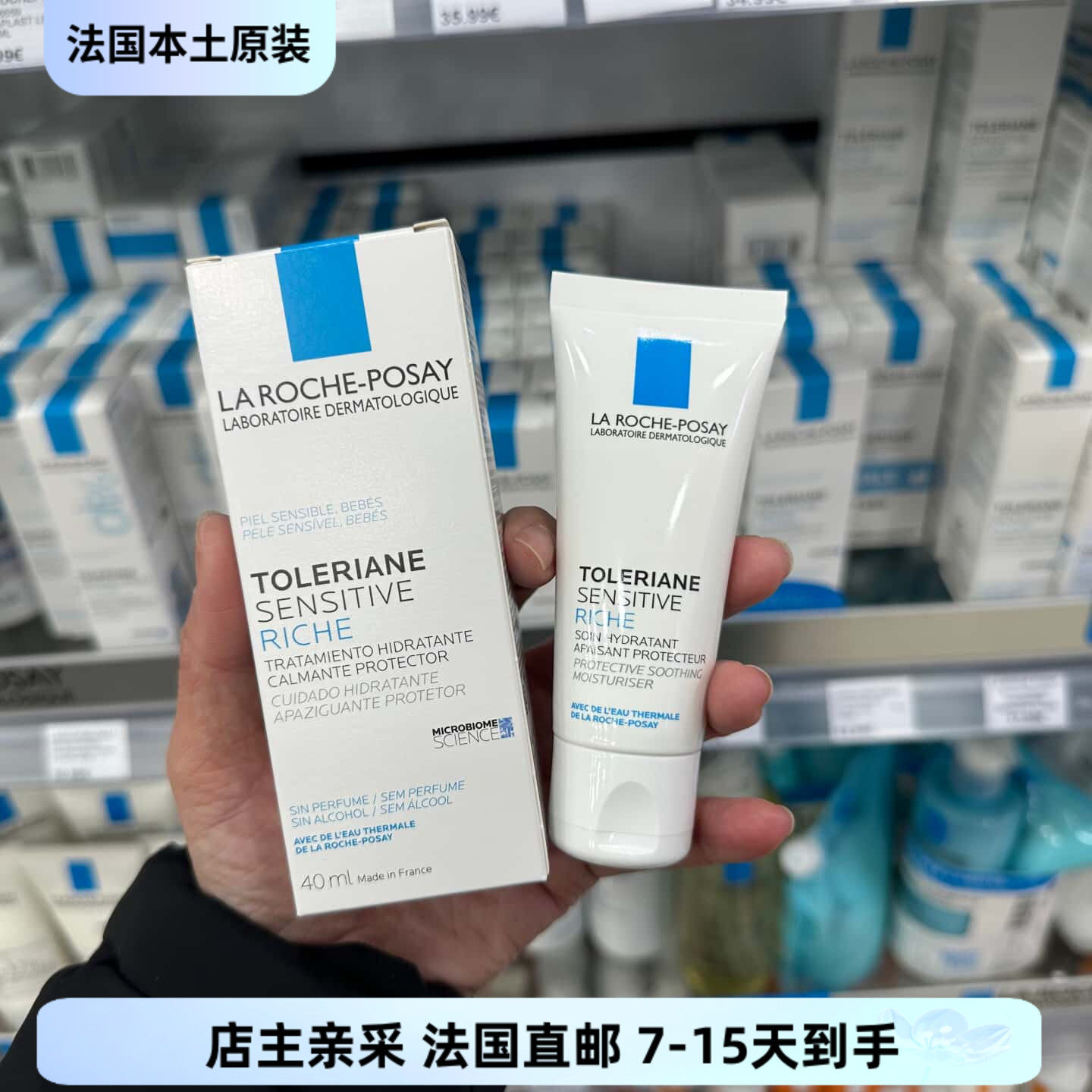 巴黎BC直邮理肤泉特安舒护面霜40ml滋润补水舒缓干燥发红敏感肌