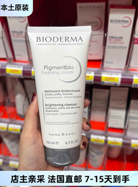 巴黎BC直邮Bioderma贝德玛pigmentbio净白焕亮洁面乳200ml