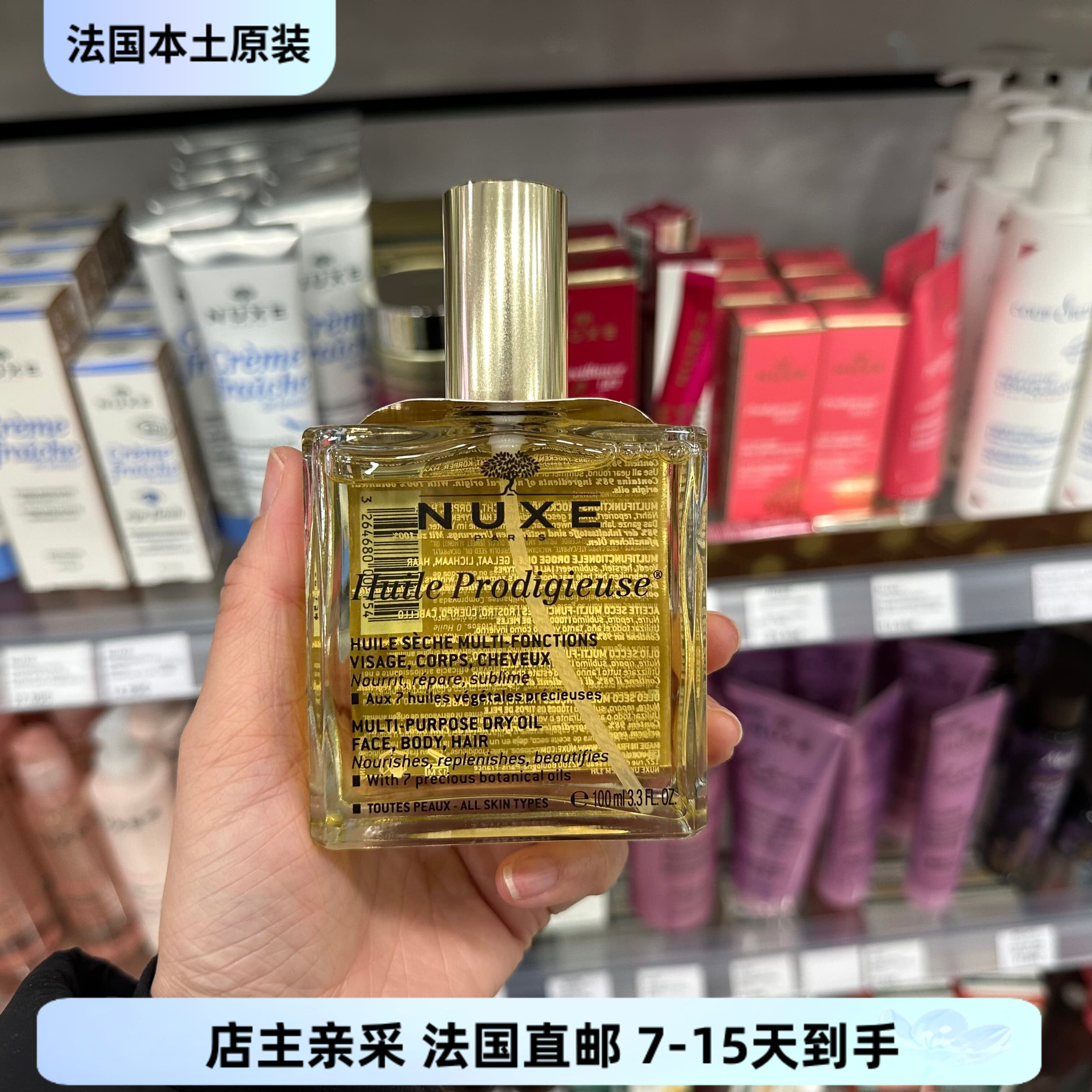 巴黎BC欧树精油NUXE护理油100ml多效润泽精油面部身体护发金油