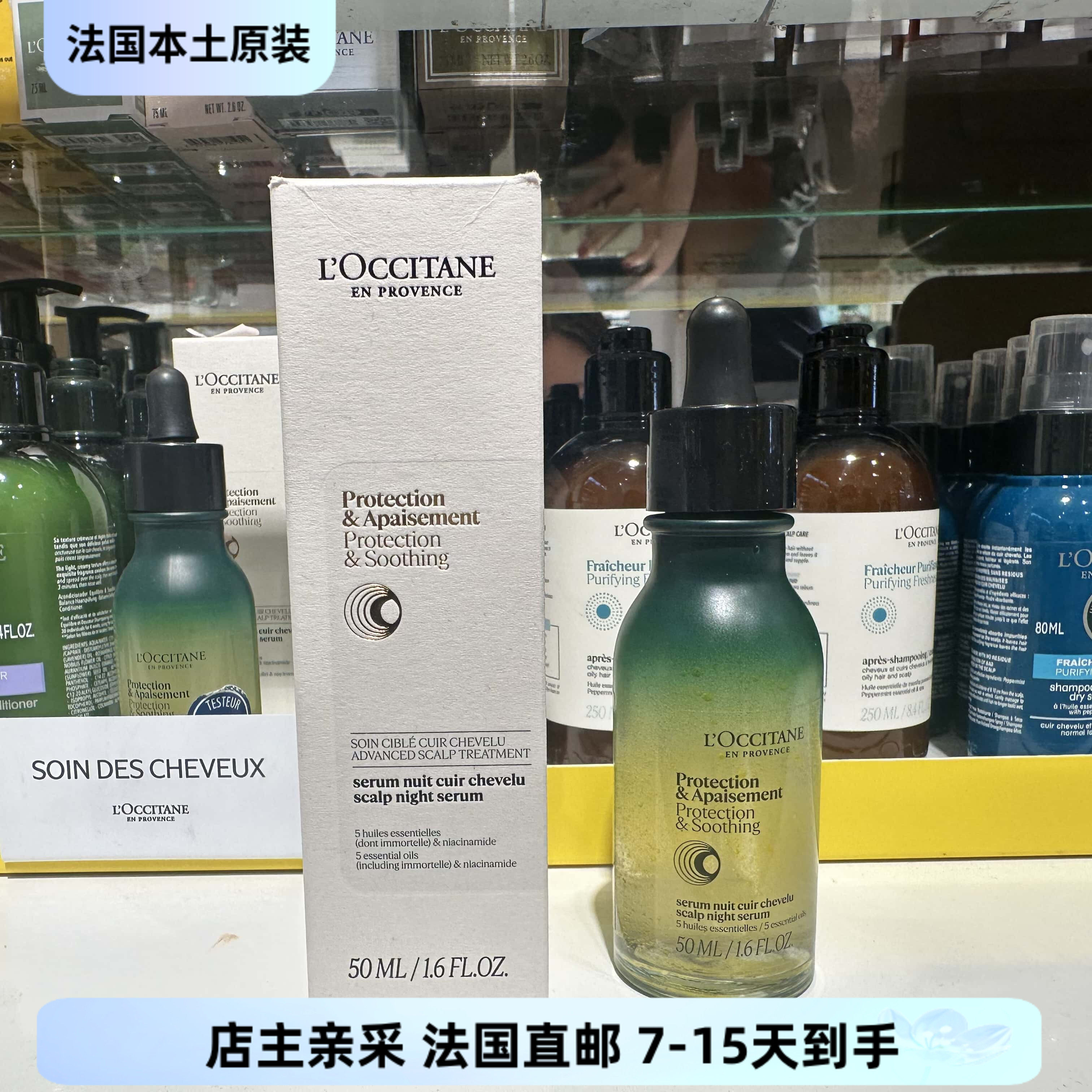 巴黎BC直邮欧舒丹草本菁纯头皮夜精华50ml滋养修护强韧发丝
