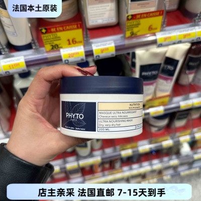 巴黎BC直邮Phyto发朵NUTRITION 超滋养发膜 200ml 干性发质