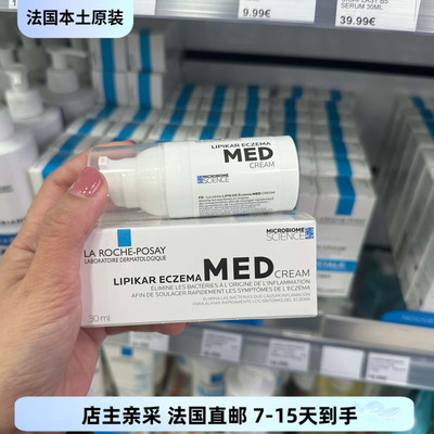 巴黎BC理肤泉Lipikar Eczema MED med霜舒缓修护抗红乳液霜 30ML