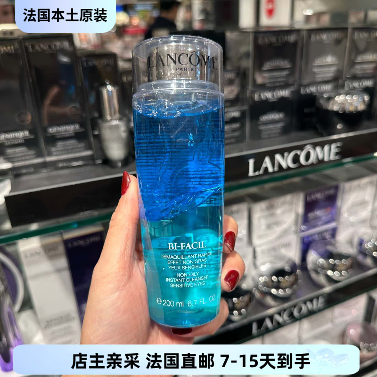 巴黎BC直邮兰蔻速洁眼部卸妆水200ml 眼唇彩妆清爽洁净 水油分离