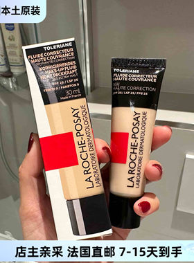 巴黎BC直邮理肤泉特安舒护修颜粉底液SPF25遮瑕隔离 30ML敏感肌9#