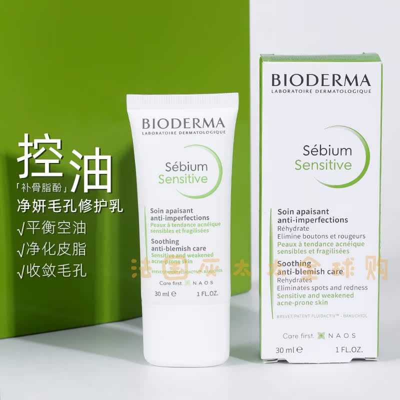 精华乳控油法国收敛毛孔贝德玛