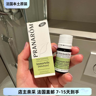 巴黎BC直邮PRANAROM普罗芳意大利有机蜡菊永久花单方精油5ml补水