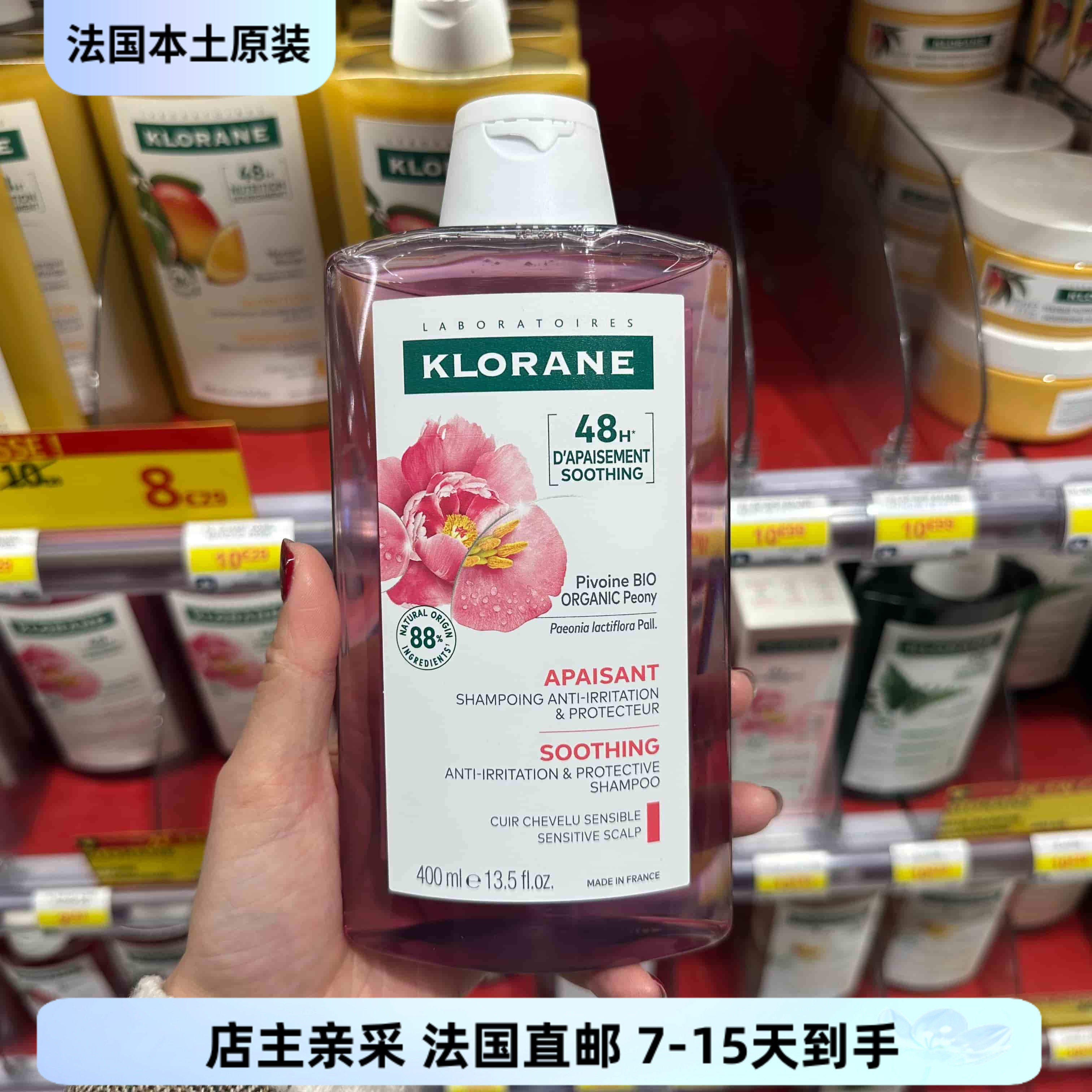 巴黎BC直邮Klorane蔻萝兰 芍药舒缓洗发水400ml温和修护