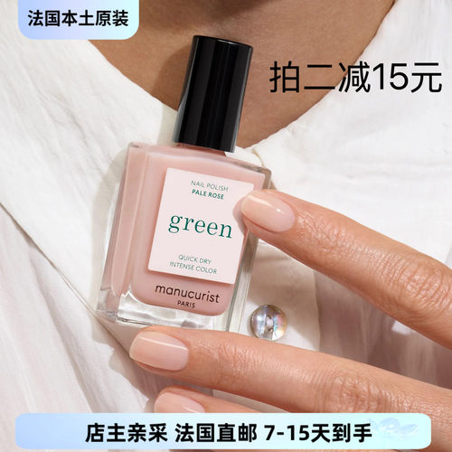 巴黎BC直邮Manucurist 法国green绿色指甲油15ml新色 多姿多彩