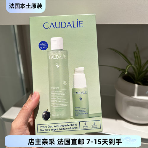 巴黎BC直邮Caudalie Vinopure 礼盒套装乳液30ml+ 净颜水液200ml