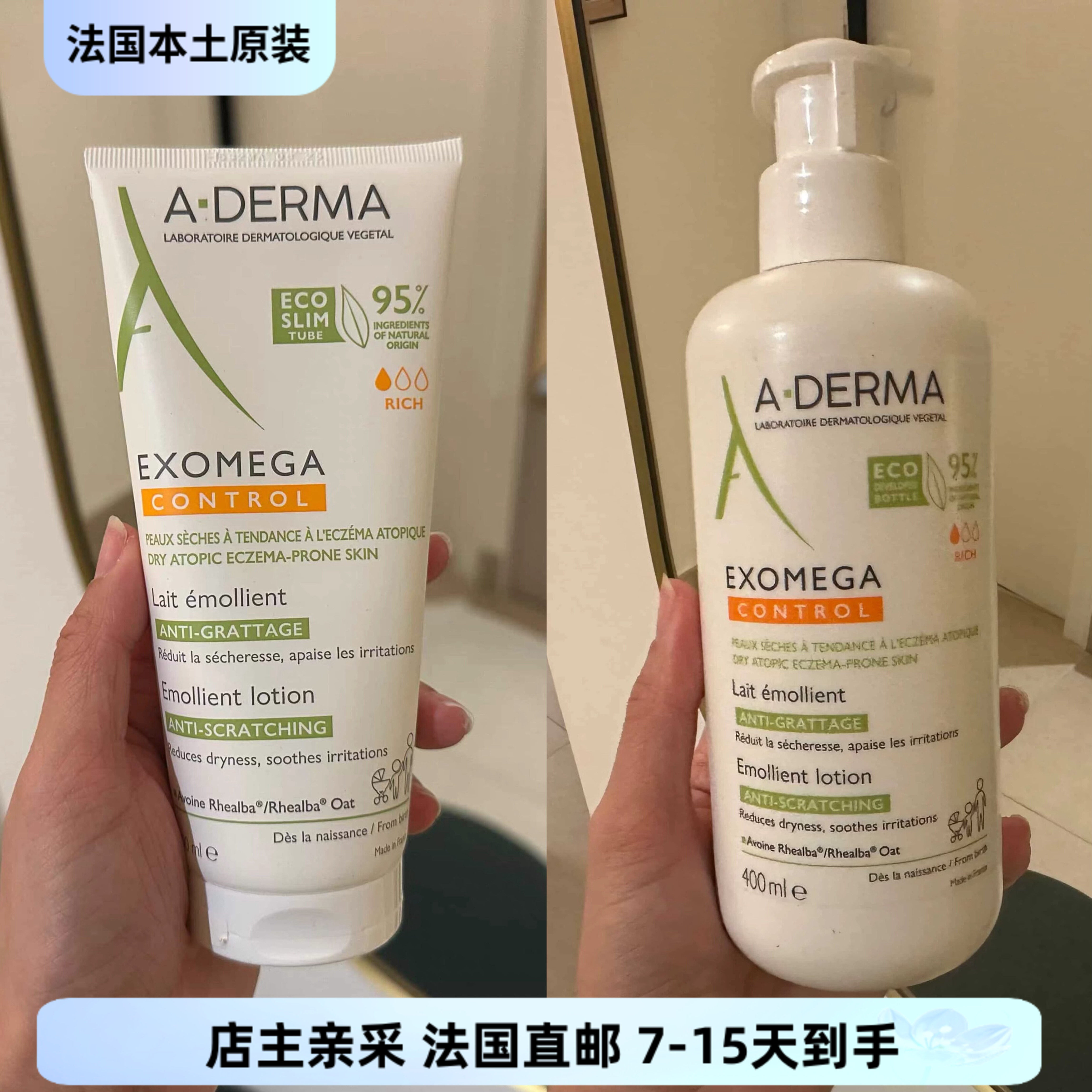 巴黎BC直邮A-derma艾芙美exomega control燕麦滋润修护身体乳