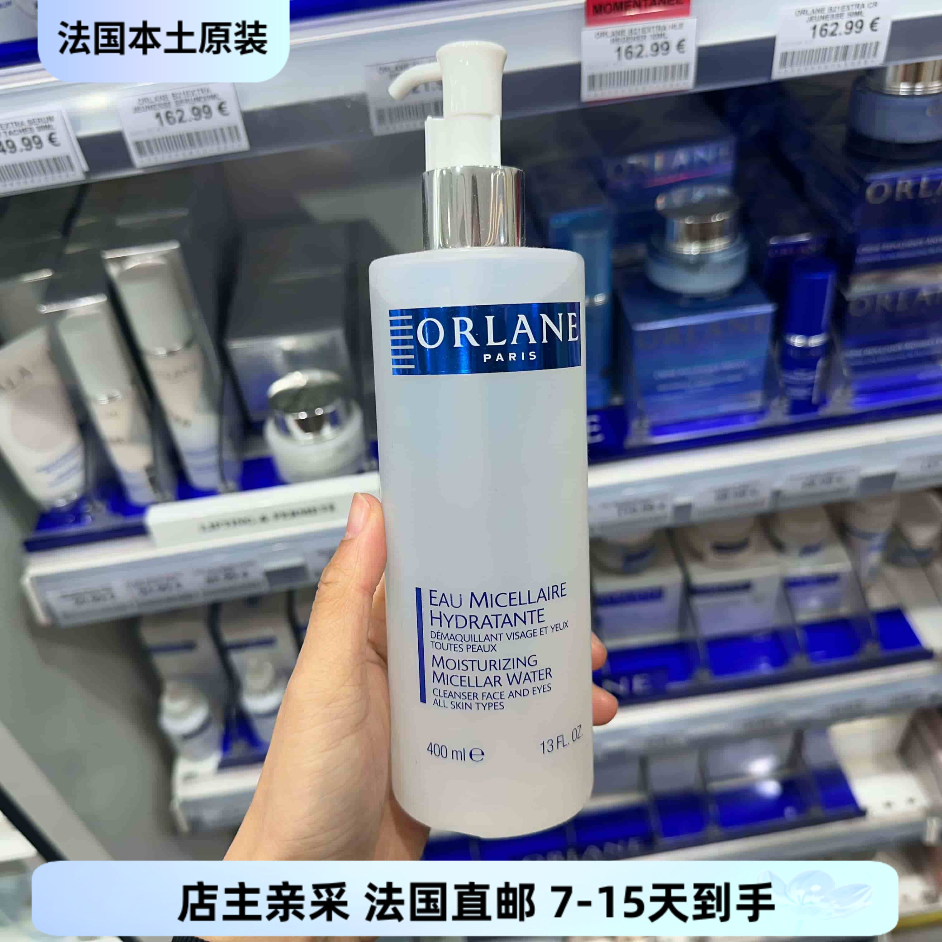 巴黎BC直邮Orlane幽兰保湿卸妆水400ml经典法式洁肤水 眼唇可用